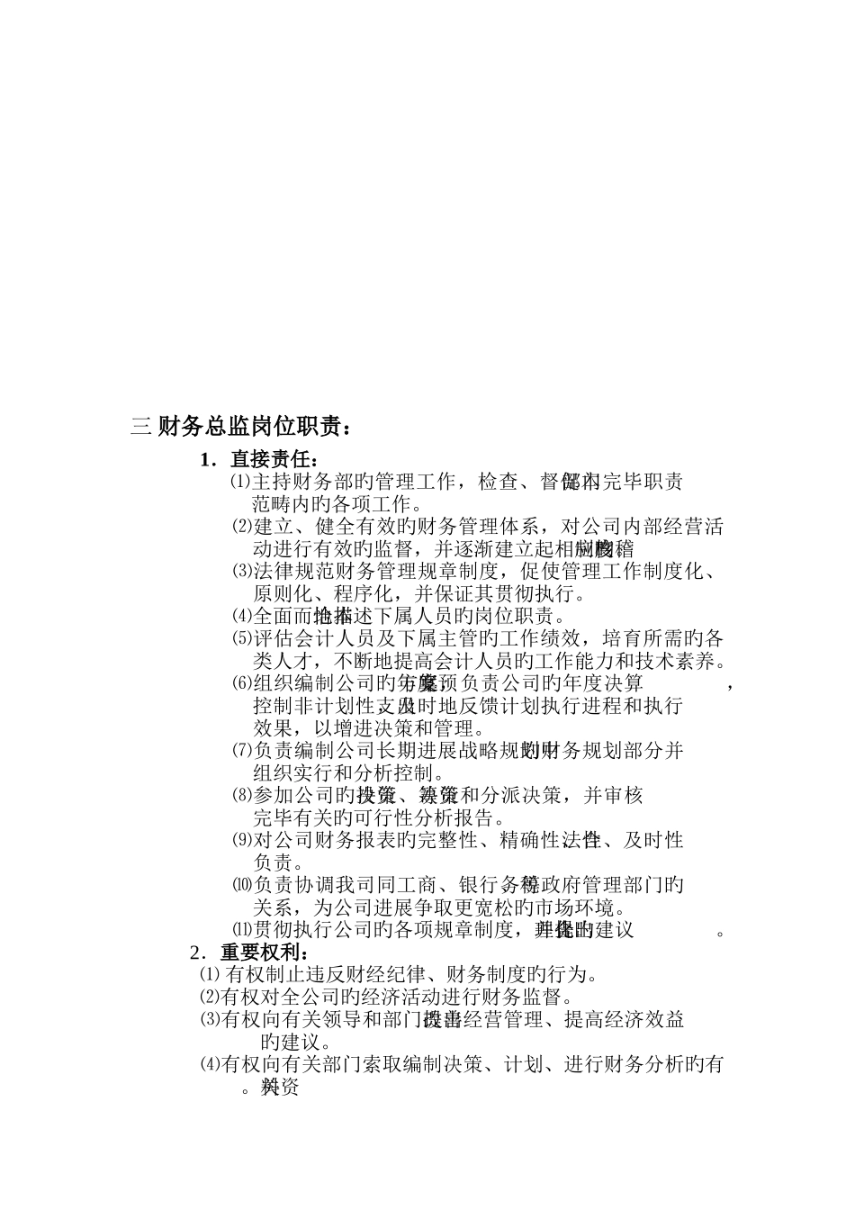 公司部门结构图_第3页