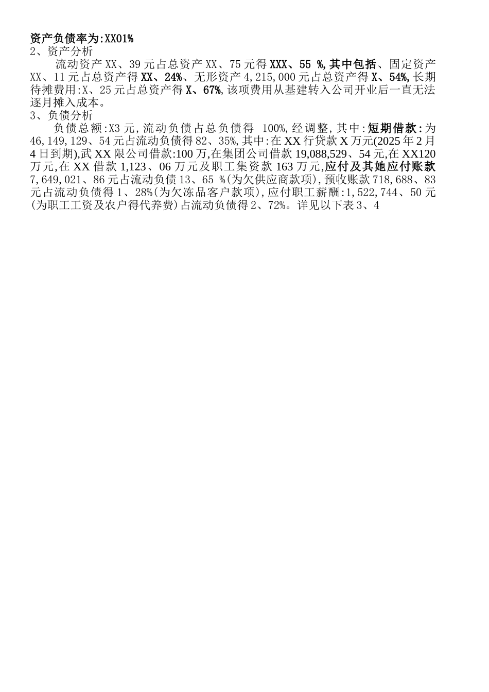 公司近三年生产经营状况分析_第2页