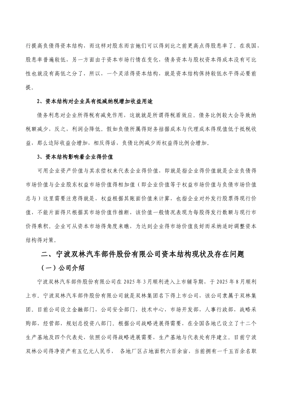 公司资本结构现状及存在问题分析_第3页