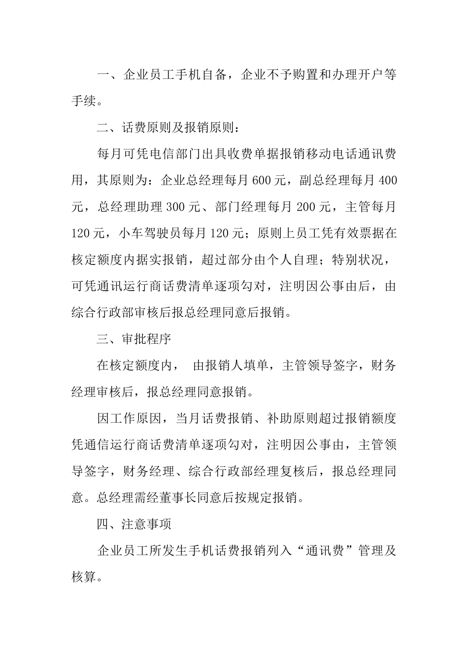 公司通讯管理规定_第2页