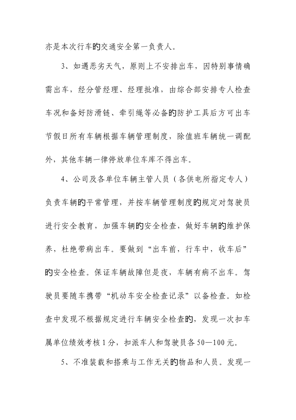 公司车辆调配管理制度_第2页