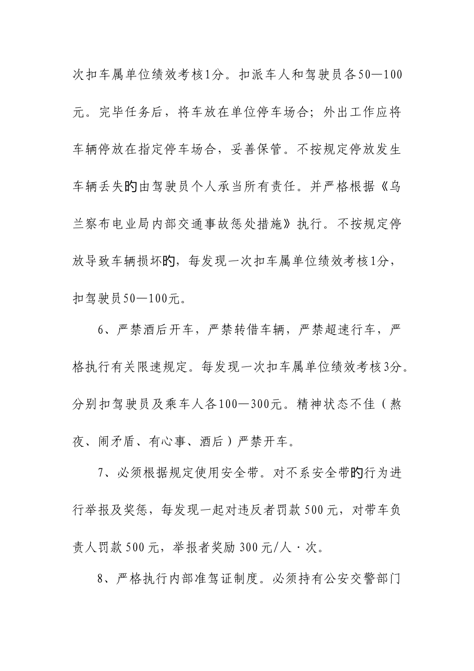 公司车辆调配管理制度_第3页