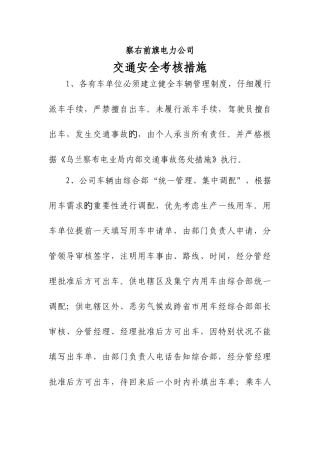 公司车辆调配管理制度