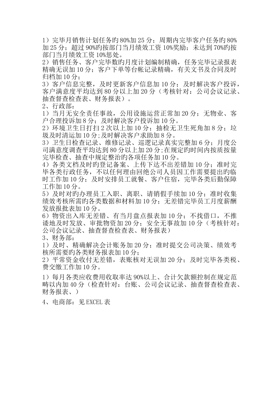 公司部门考核指标_第2页