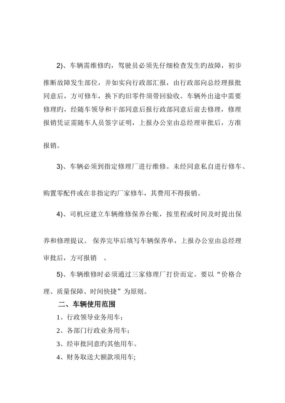 公司车辆使用管理制度_第2页