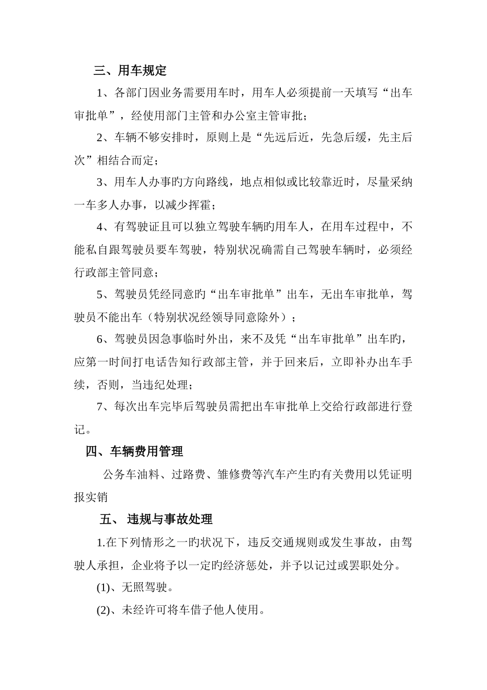 公司车辆使用管理制度_第3页