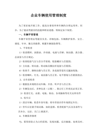 公司车辆使用管理制度
