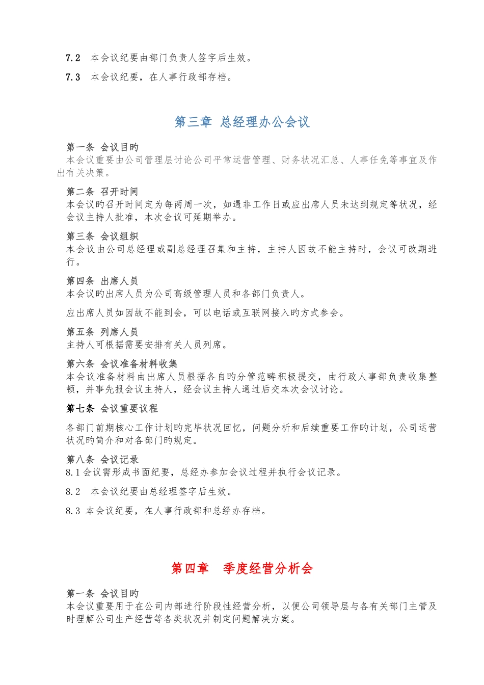 公司重要例会管理制度_第2页