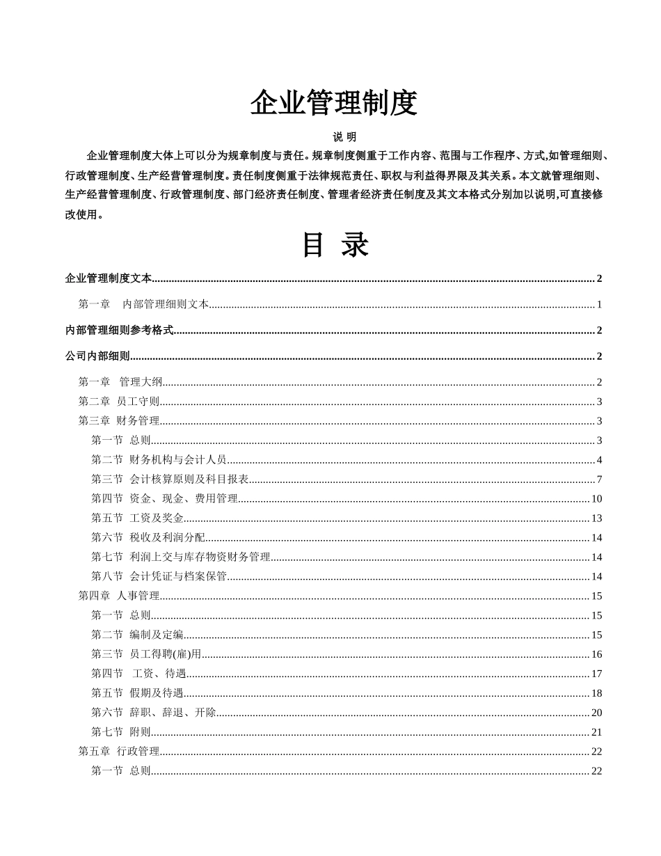 公司运营管理全套制度_第1页