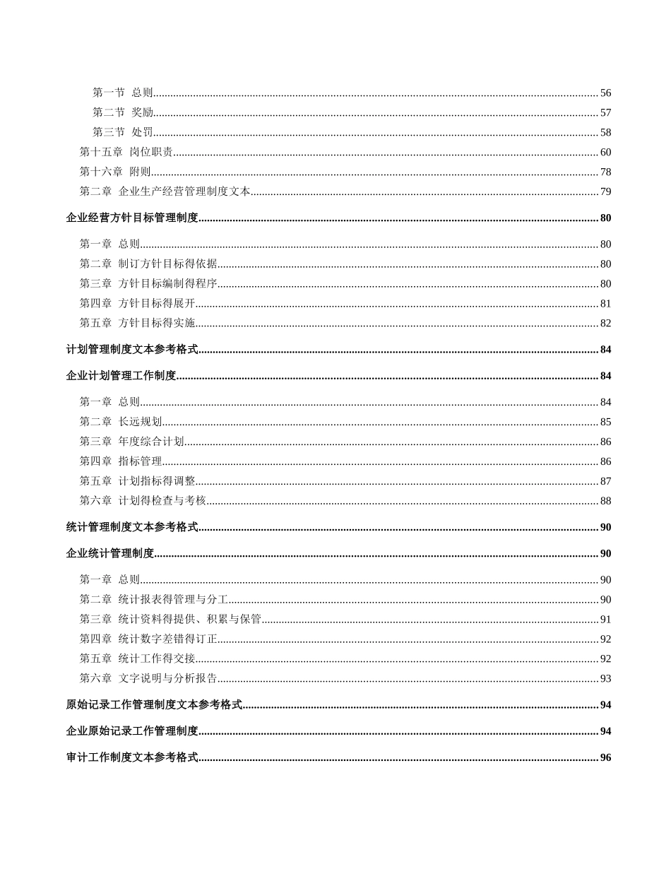 公司运营管理全套制度_第3页
