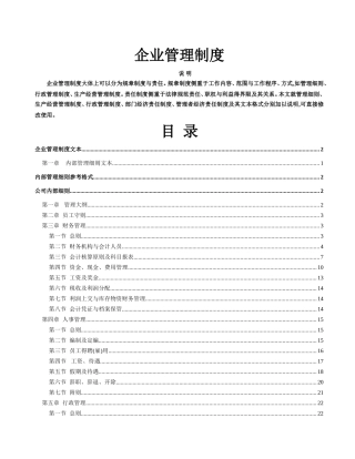 公司运营管理全套制度