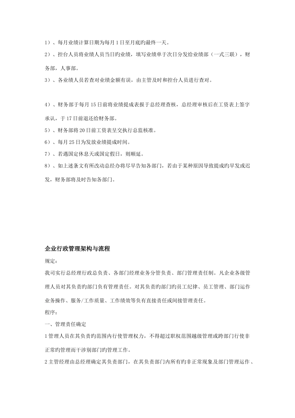 公司部门规定_第2页
