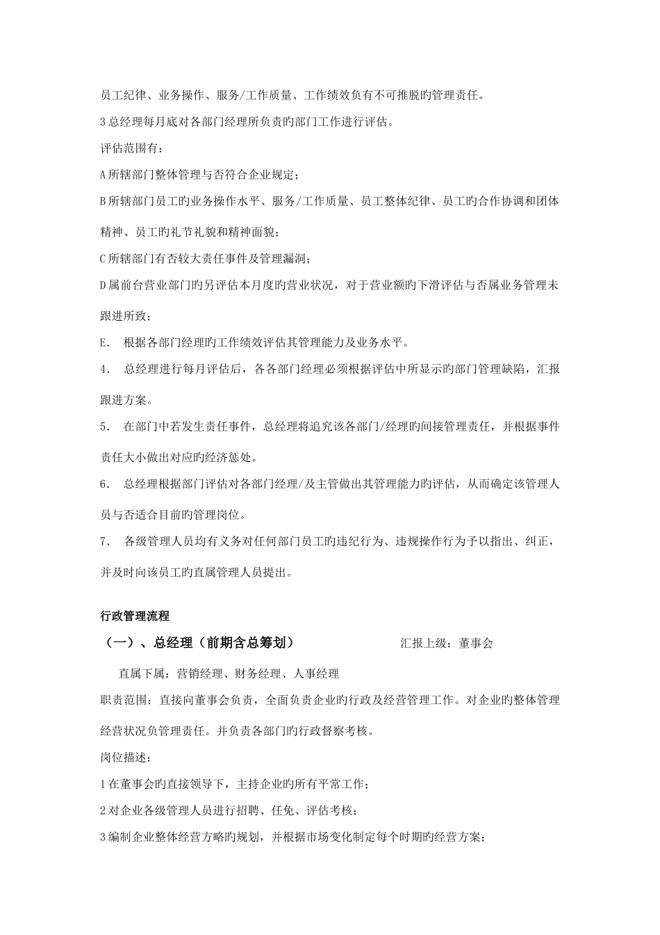 公司部门规定_第3页