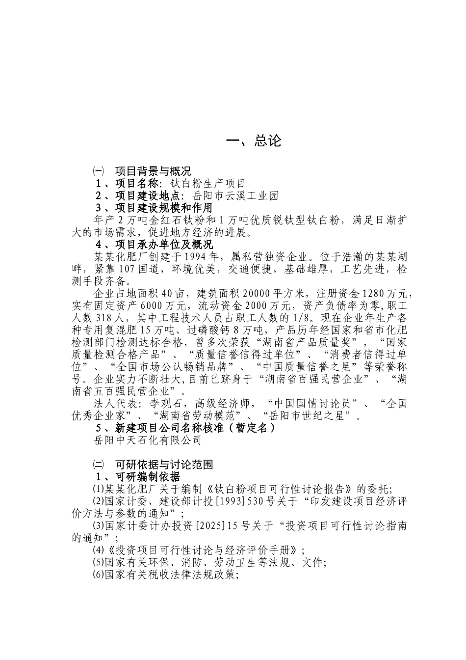 公司钛白粉生产项目可行性研究报告_第2页