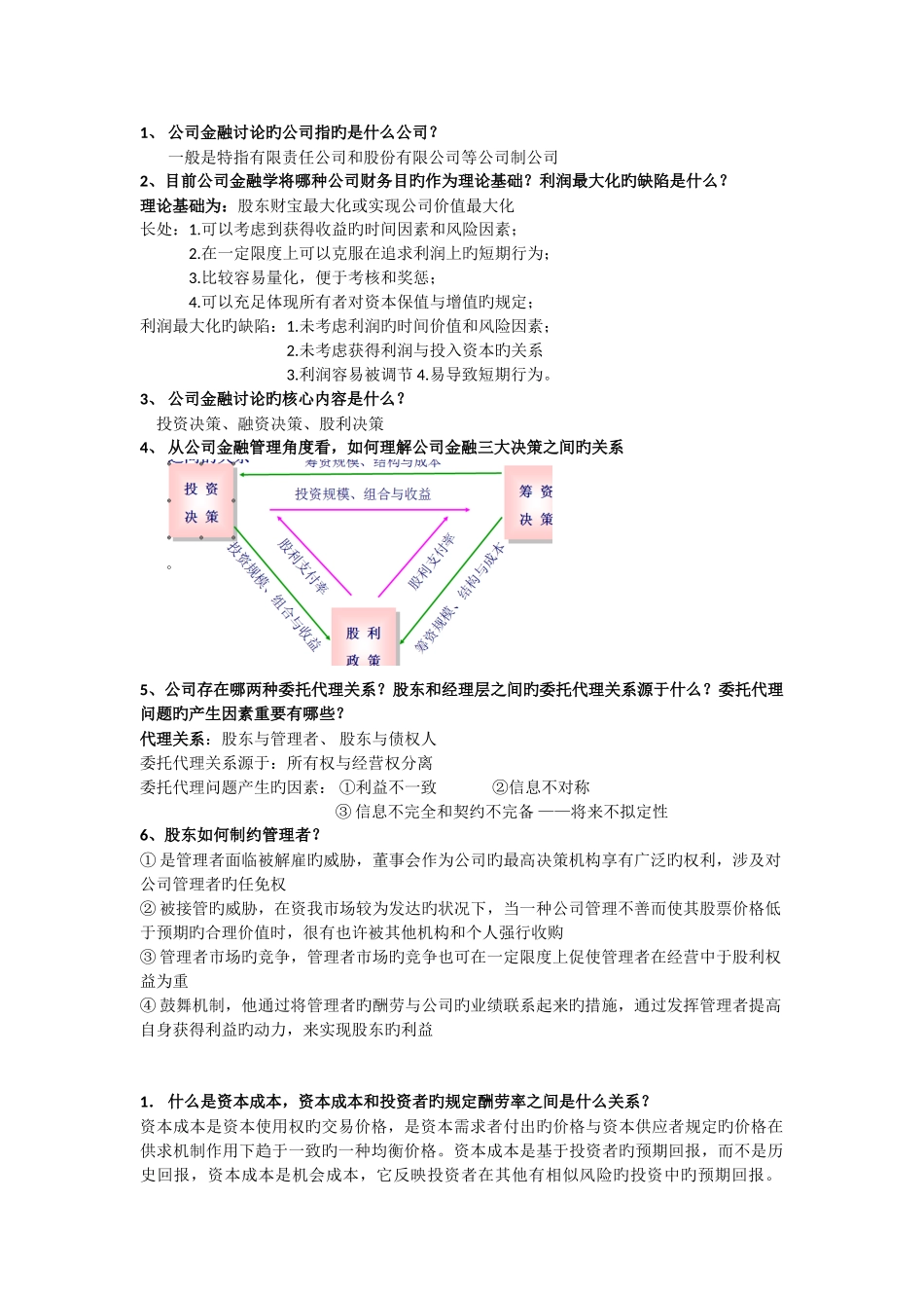 公司金融新版_第1页