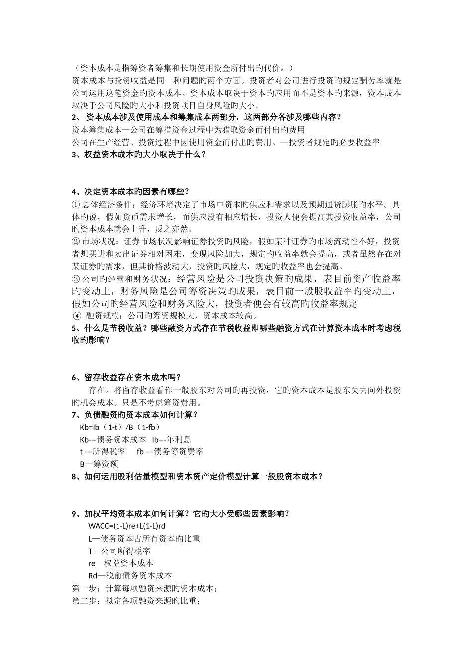 公司金融新版_第2页