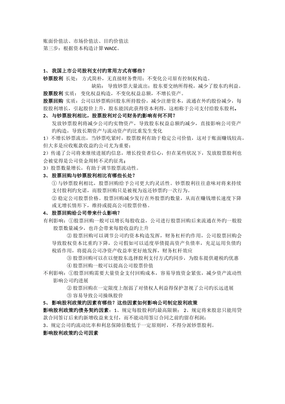 公司金融新版_第3页