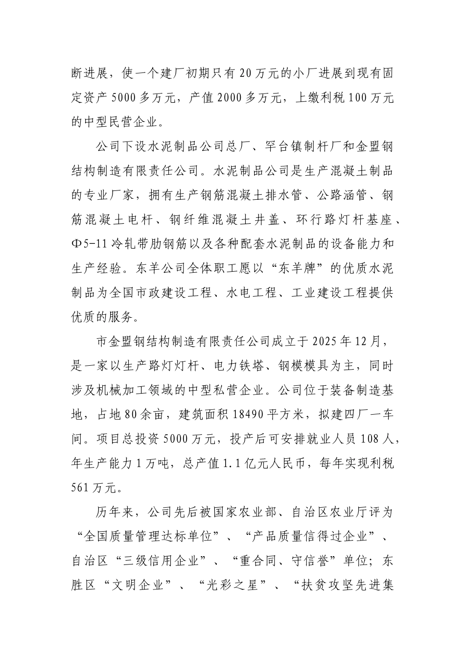 公司钢筋混凝土排水管生产设备改造建设项目可行性研究报告_第2页