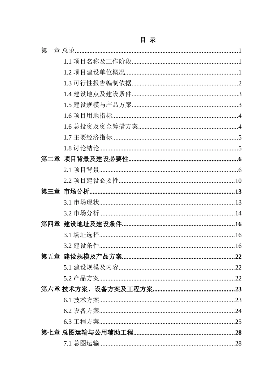 公司钻探机械加工建设项目申请报告_第3页