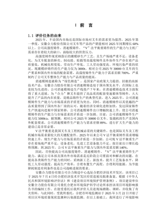 公司铸造中心项目环境影响报告