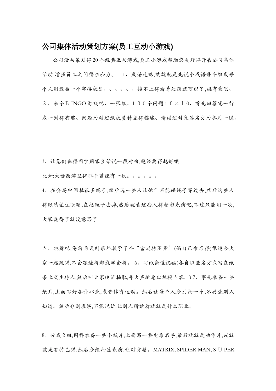 公司集体活动策划方案_第1页