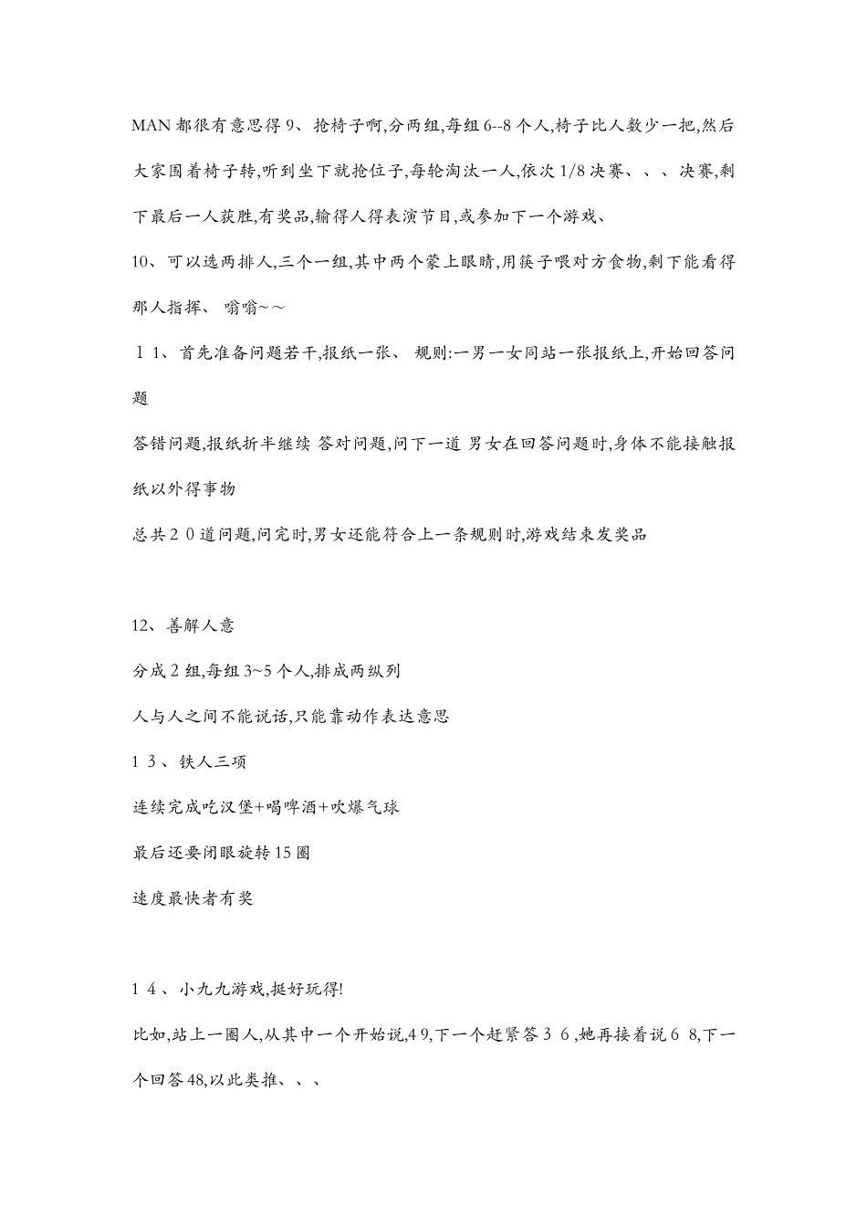 公司集体活动策划方案_第2页