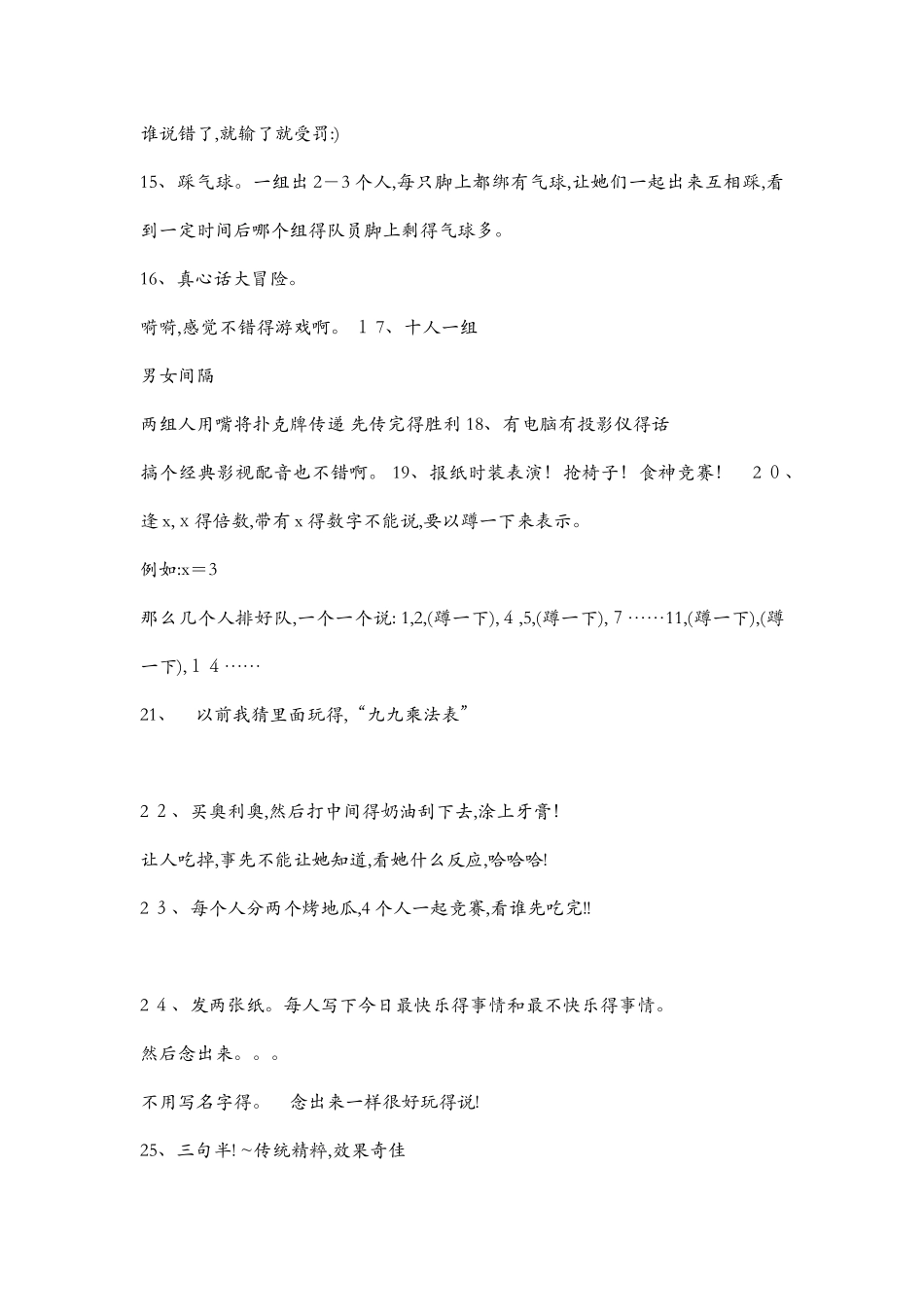 公司集体活动策划方案_第3页