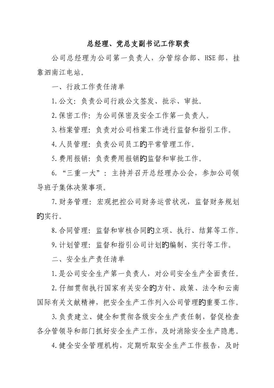 公司领导工作职责_第1页