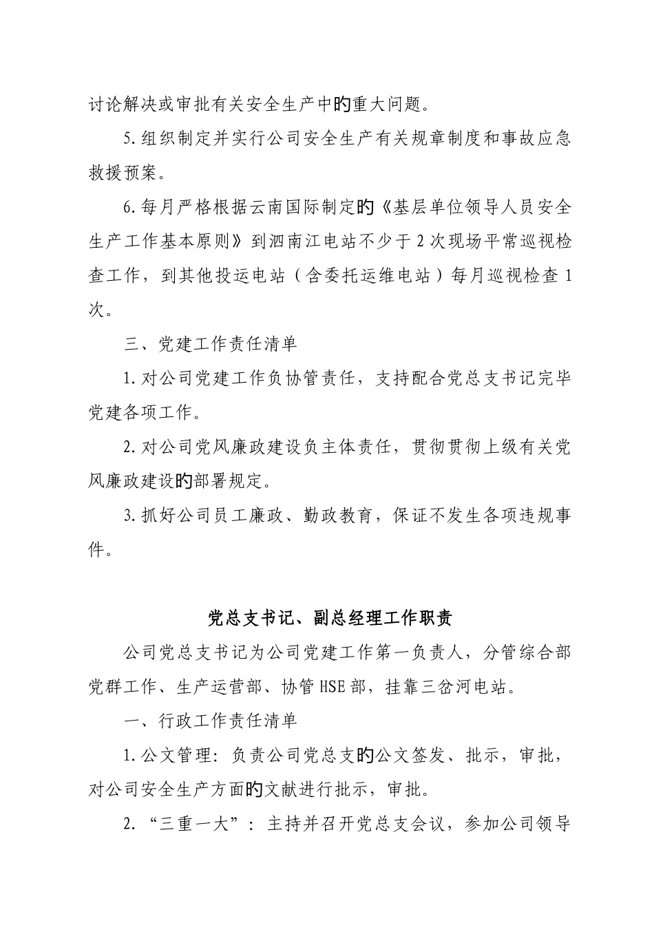 公司领导工作职责_第2页