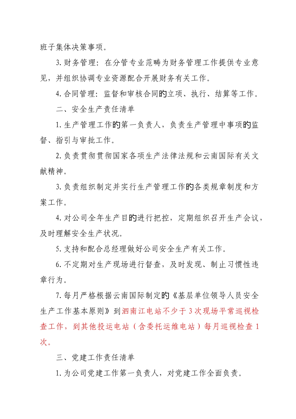 公司领导工作职责_第3页