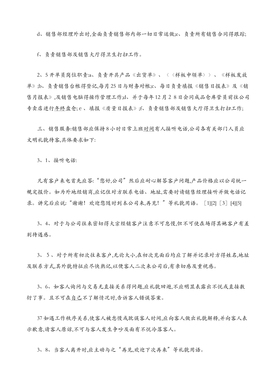 公司销售管理制度规章制度_第2页