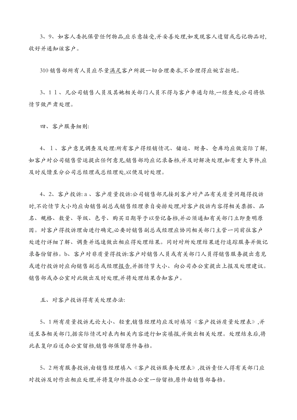 公司销售管理制度规章制度_第3页