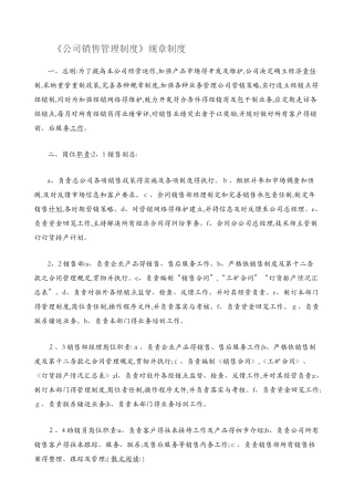 公司销售管理制度规章制度