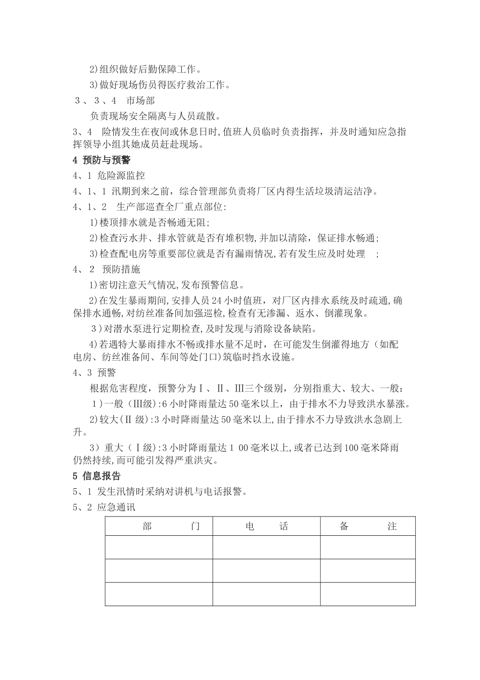 公司防汛应急预案_第2页