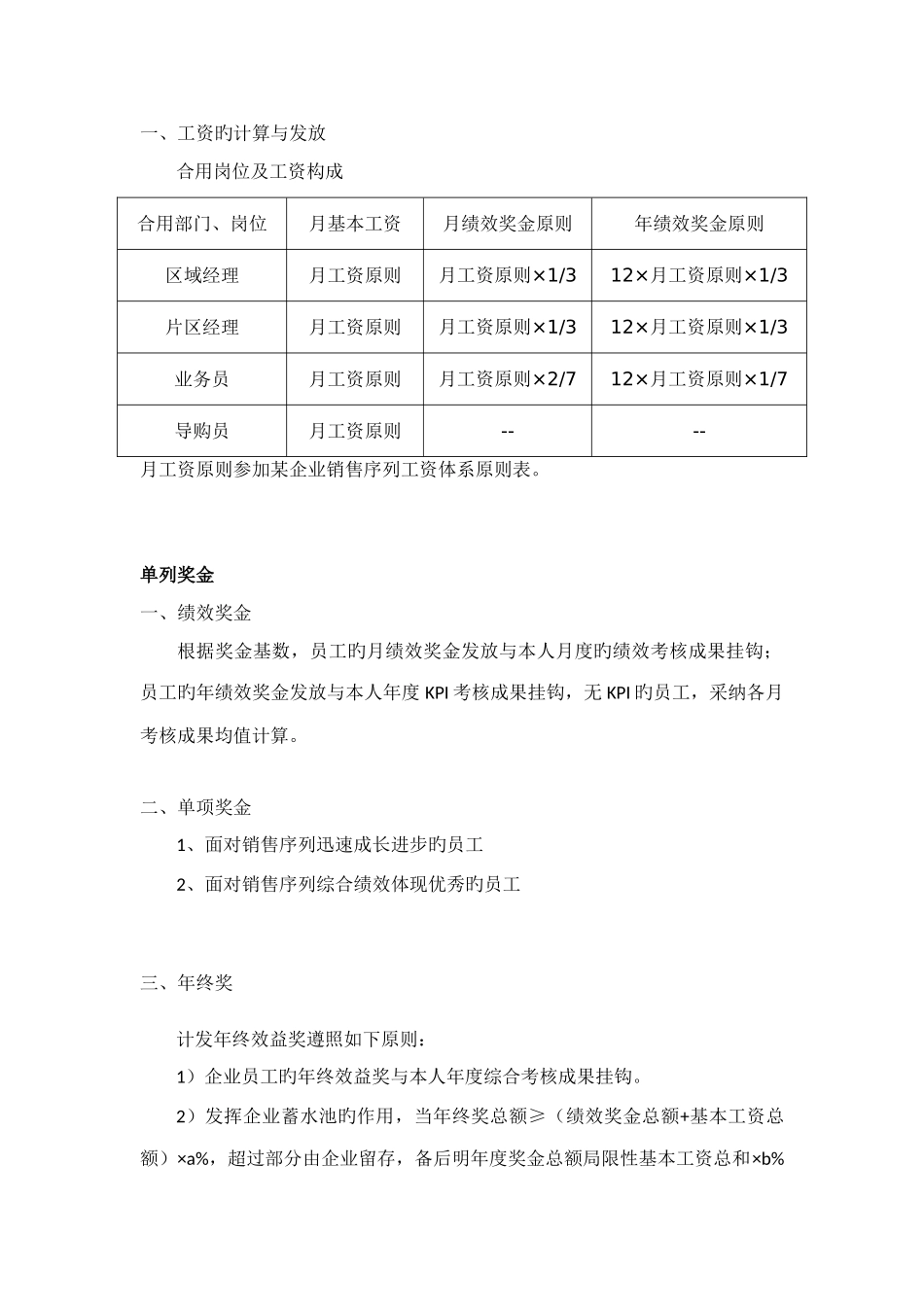 公司销售人员薪酬体系框架_第2页