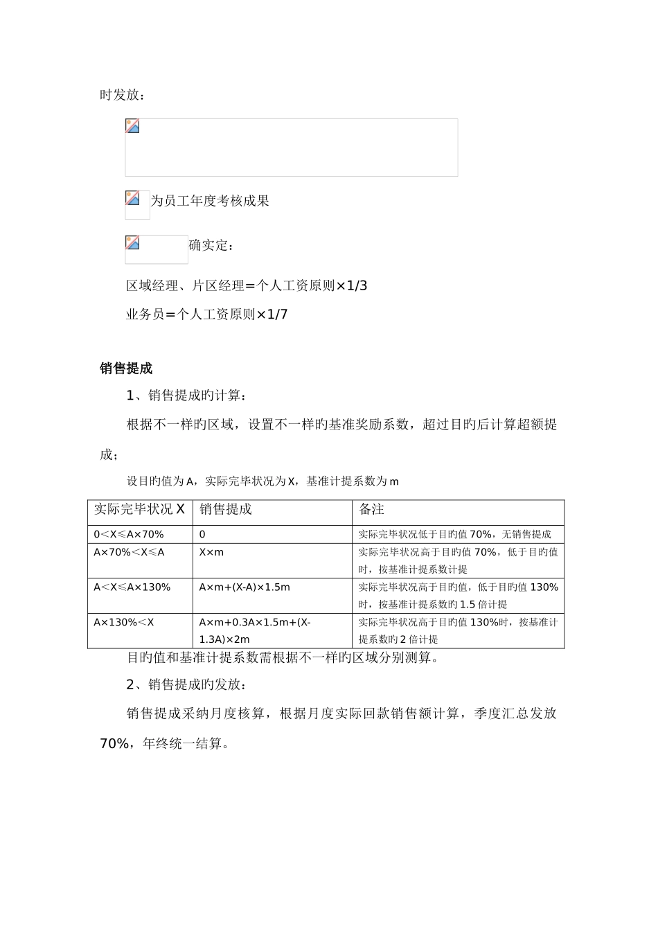 公司销售人员薪酬体系框架_第3页