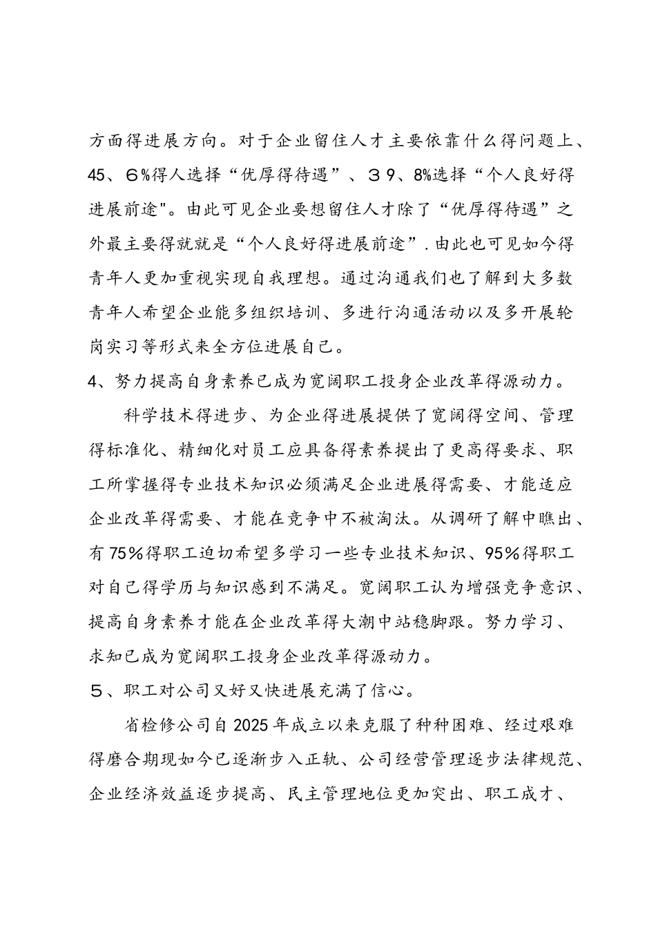 公司青年员工思想动态专题调研报告书_第3页