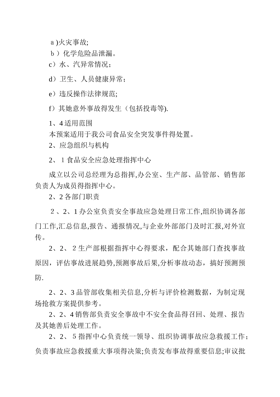 公司食品安全事故应急预案_第3页