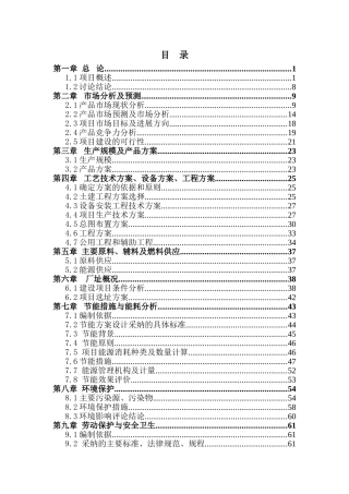 公司风电机组用精密轴承生产项目备案立项书