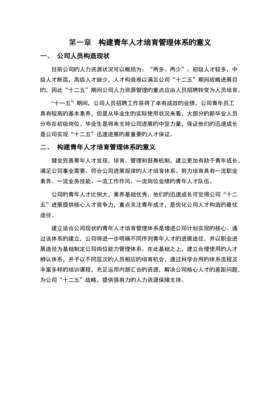 公司青年人才培养方案_第2页