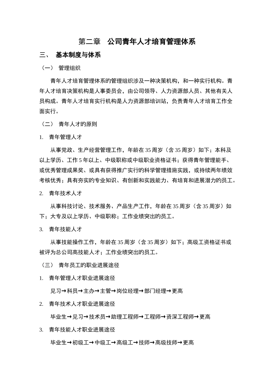 公司青年人才培养方案_第3页