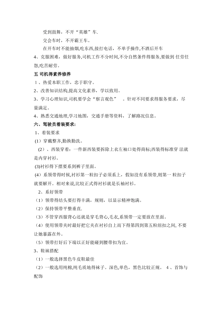 公司驾驶员各种礼仪及注意事项_第2页