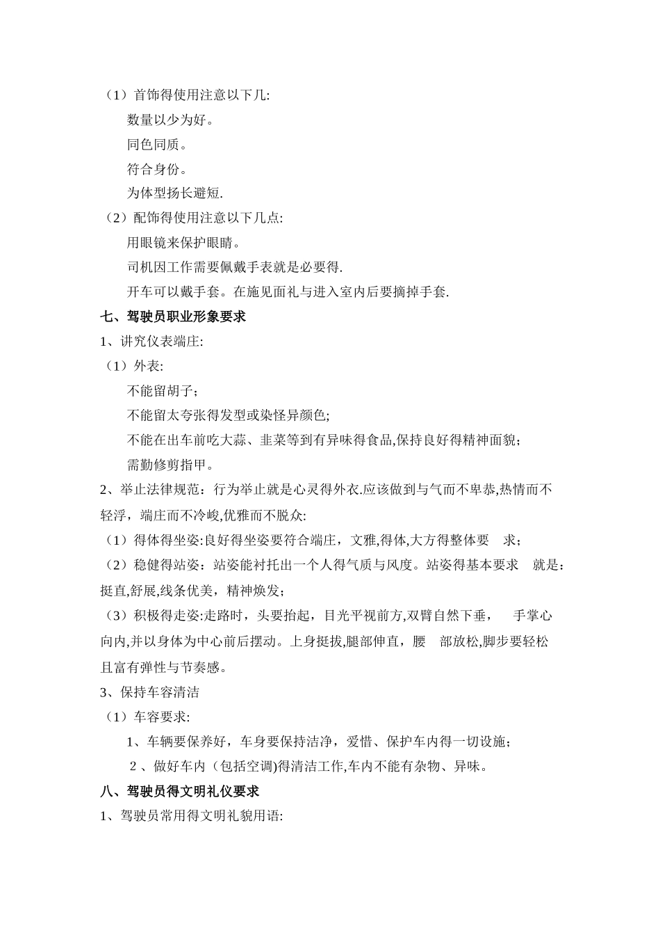 公司驾驶员各种礼仪及注意事项_第3页