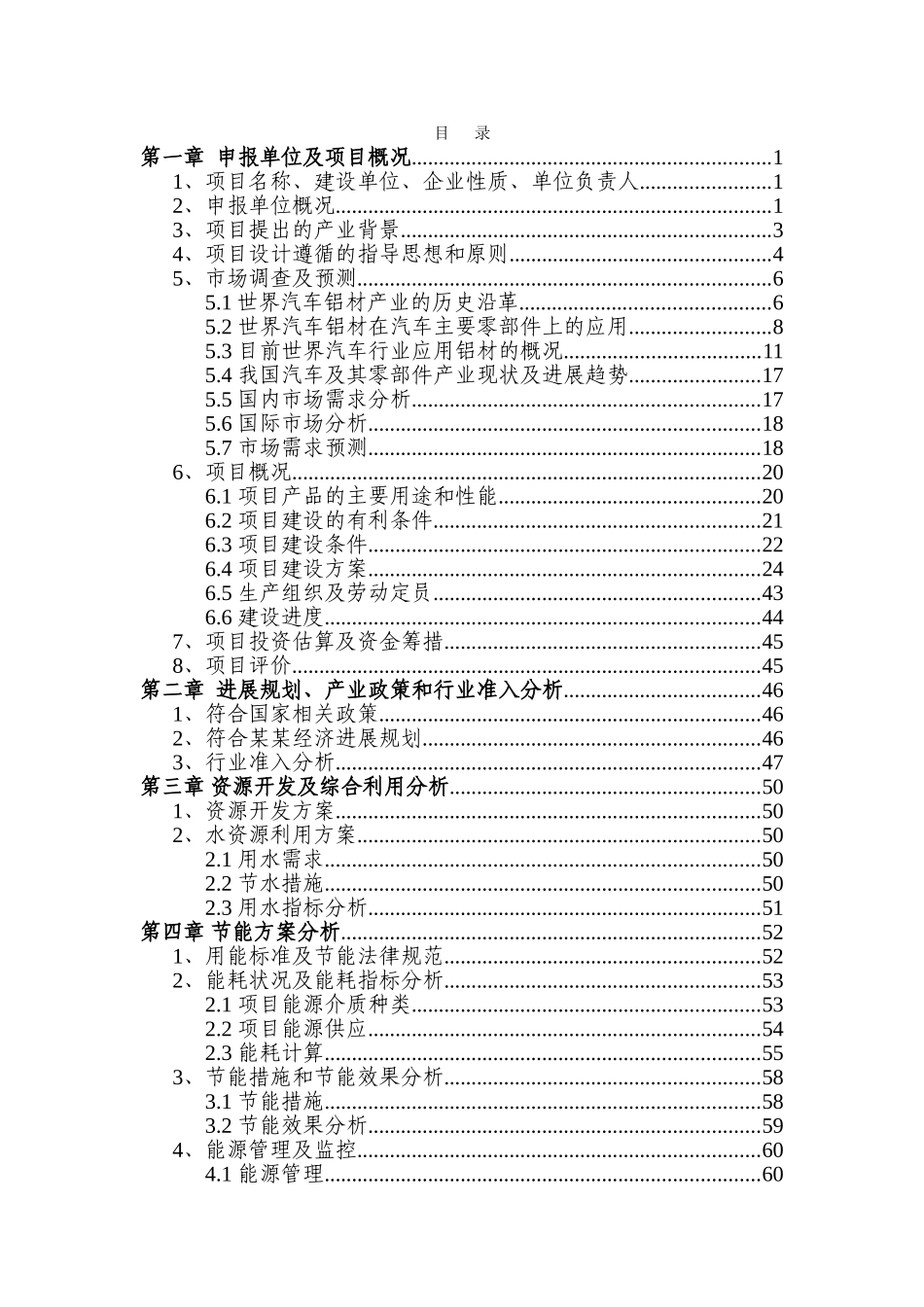 公司高性能铝合金生产建设项目可行性研究报告_第3页