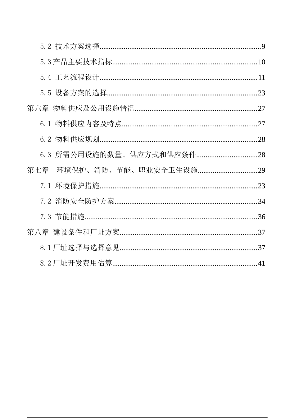 公司高强度零甲醛秸杆板项目申请报告_第2页