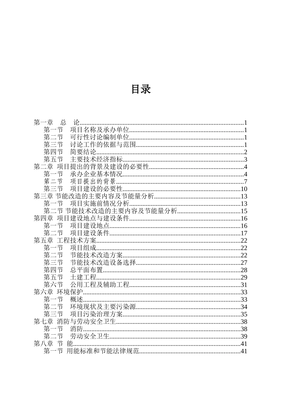 公司高炉余热利用项目可研报告建议书_第2页