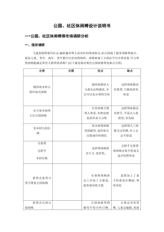 公园、社区休闲椅设计说明书-BJ121229SJH