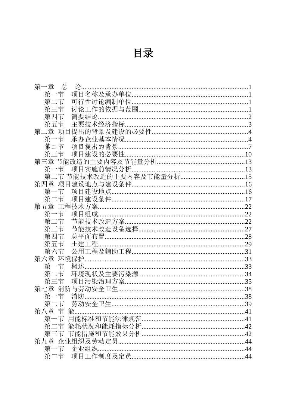 公司高炉余热利用项目申请报告_第1页
