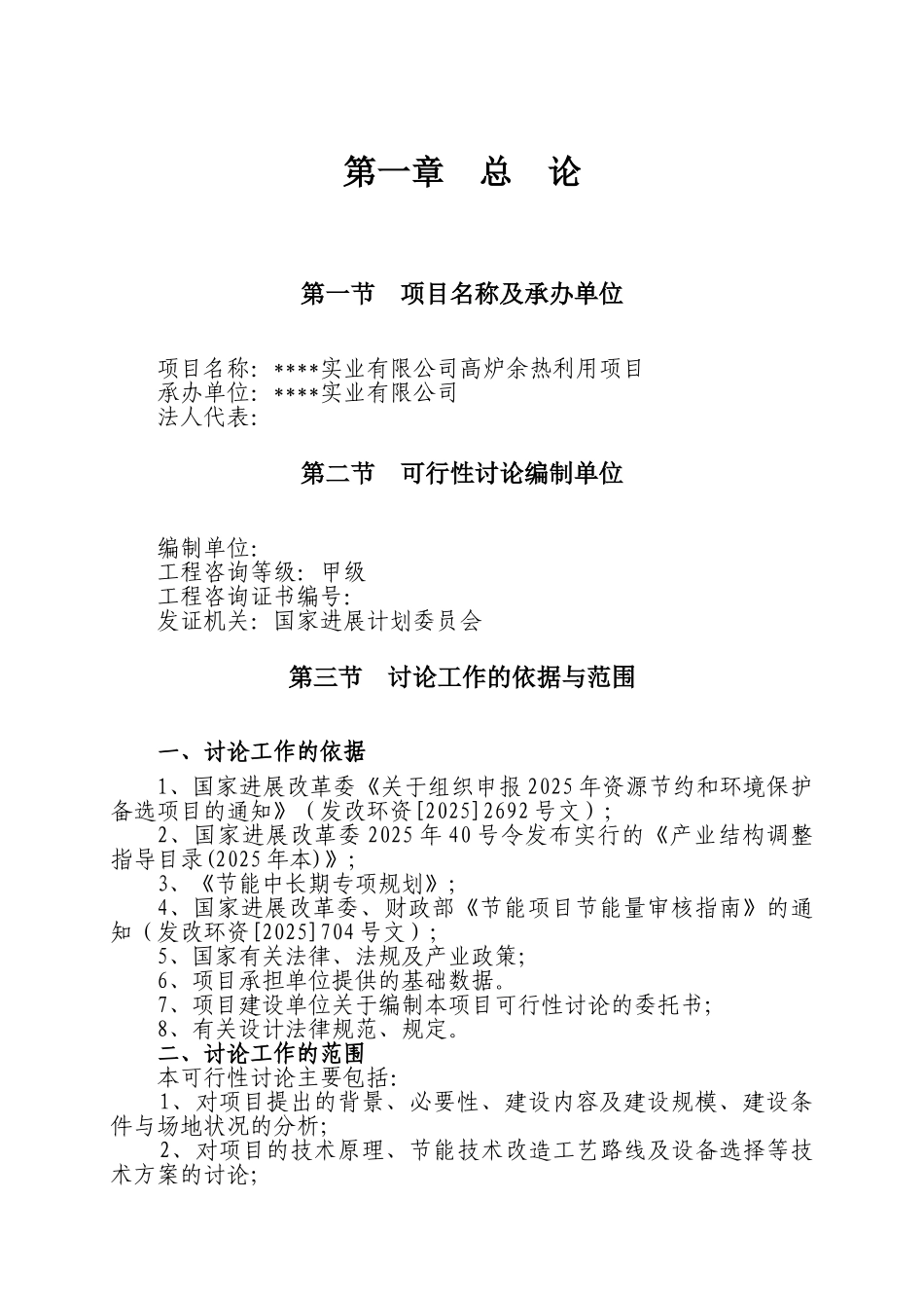 公司高炉余热利用项目申请报告_第3页