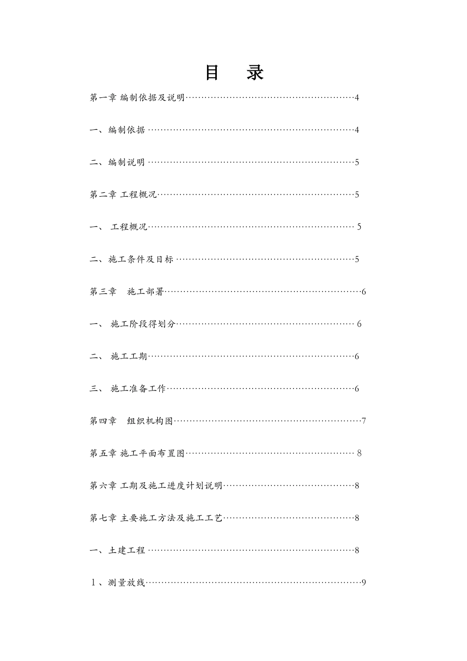 公园升级改造工程施工组织设计_第1页